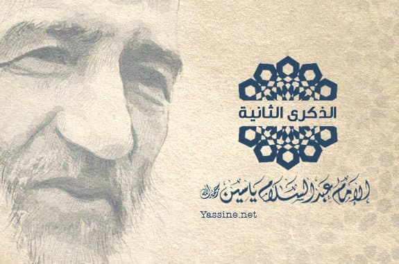 28 محرم 1436 | ذكرى رحيل الإمام ياسين رحمه الله