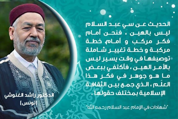 راشد الغنوشي: نحن أمام فكر مركب..