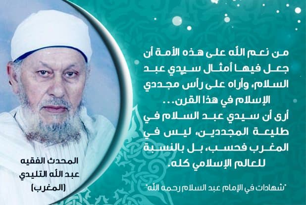 عبد الله التليدي: أراه على مجددي الإسلام..