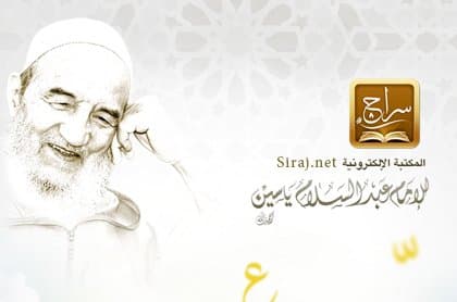 نسخة جديدة من موقع سراج…بمناسبة شهر رمضان