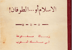 نساء رسالة “الإسلام أو الطوفان”