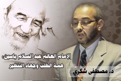 الإمام العالم عبد السلام ياسين: همة الطلب وجهاد التنظير
