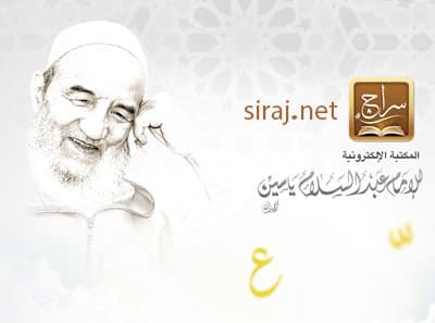 موقع مكتبة سراج في نسخته الثانية