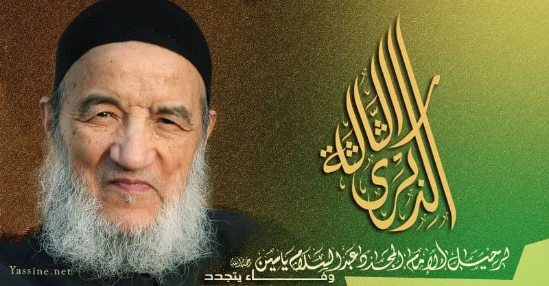ذكرى الرحيل..وفاء يتجدد