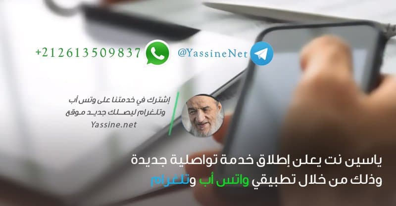 ياسين نت يطلق خدمة جديدة عبر واتس أب وتلغرام