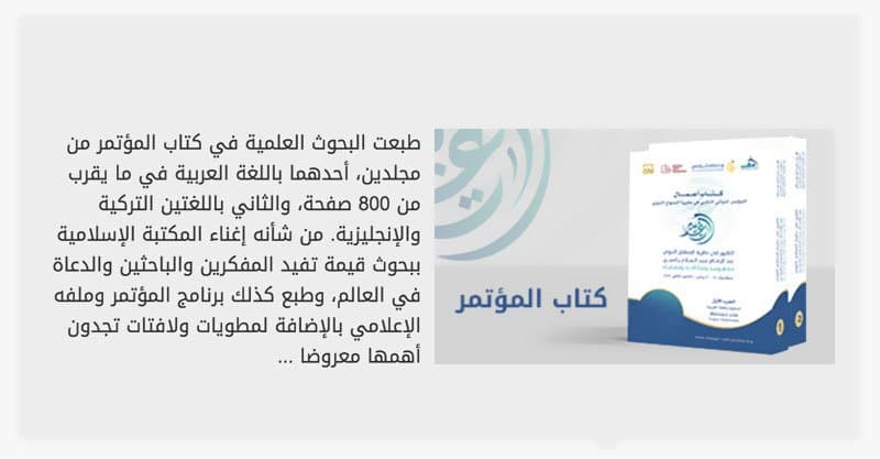 كتاب المؤتمر الدولي في نظرية المنهاج النبوي