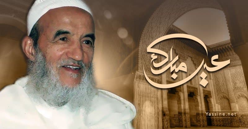 مؤسسة مواقع الإمام تُبارك لكم حلول عيد الفطر السعيد