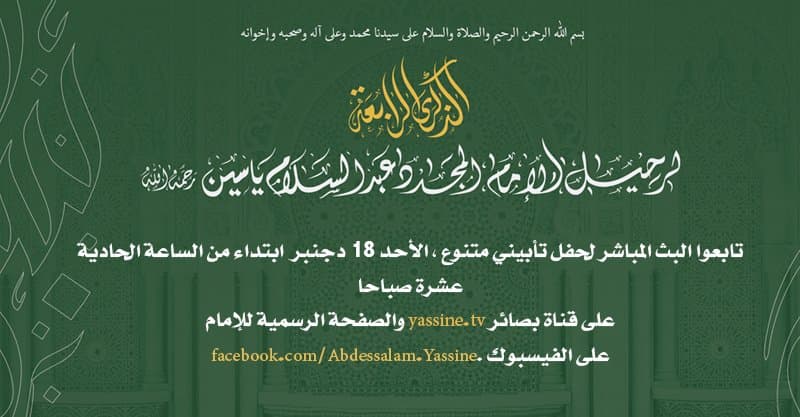 تابعوا البث المباشر لحفل تأبيني بمناسبة الذكرى الرابعة لرحيل للإمام