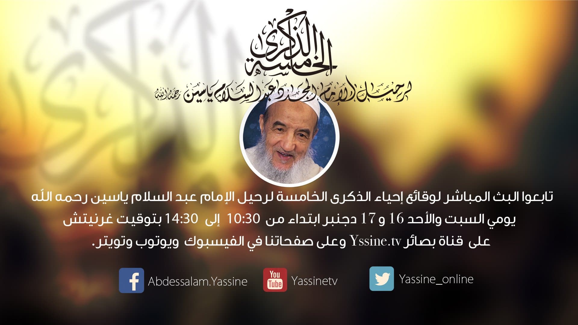 تابعوا البث المباشر لوقائع إحياء الذكرى الخامسة لرحيل الإمام