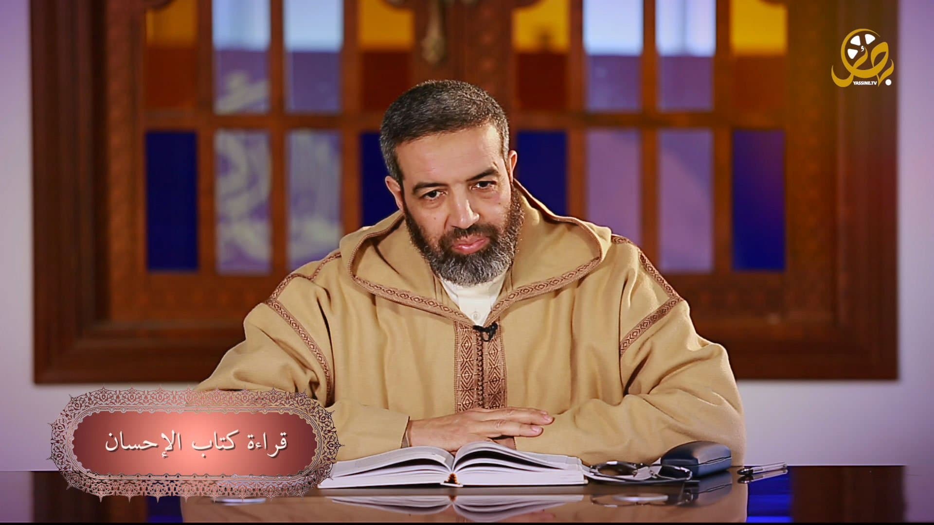 الشيخ كإمام للصلاة |26| مجلس الإحسان