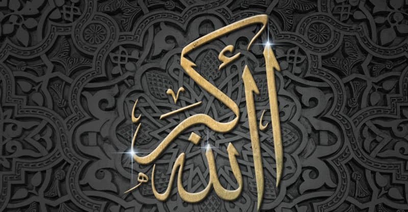 اللهُ أَكْبَر