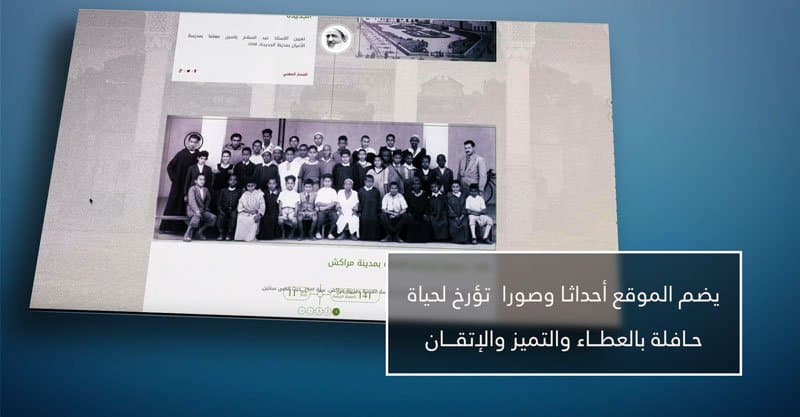 جديد .. الخط الزمني للإمام عبد السلام ياسين بلغات العالم