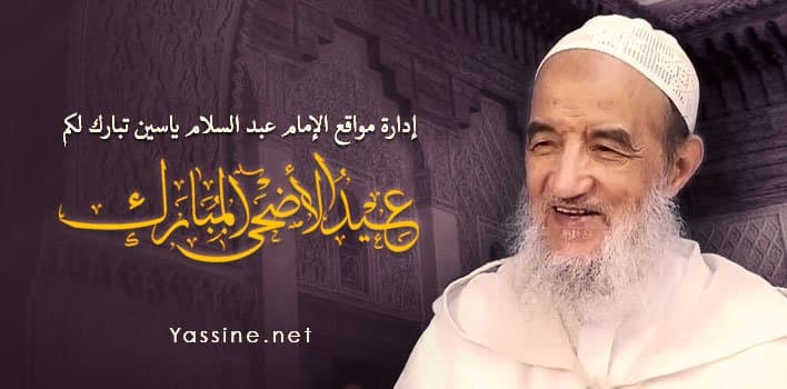 إدارة مواقع الإمام تُبارك لكم حلول عيد الأضحى المبارك