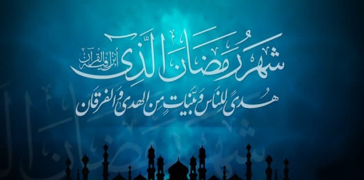 رمضان أقبل
