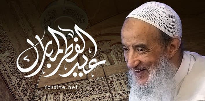 إدارة مواقع الإمام تُبارك لكم حلول عيد الفطر السعيد