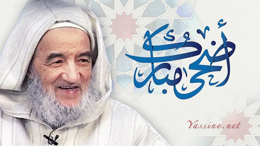 إدارة مواقع الإمام تُبارك لكم حلول عيد الأضحى المبارك