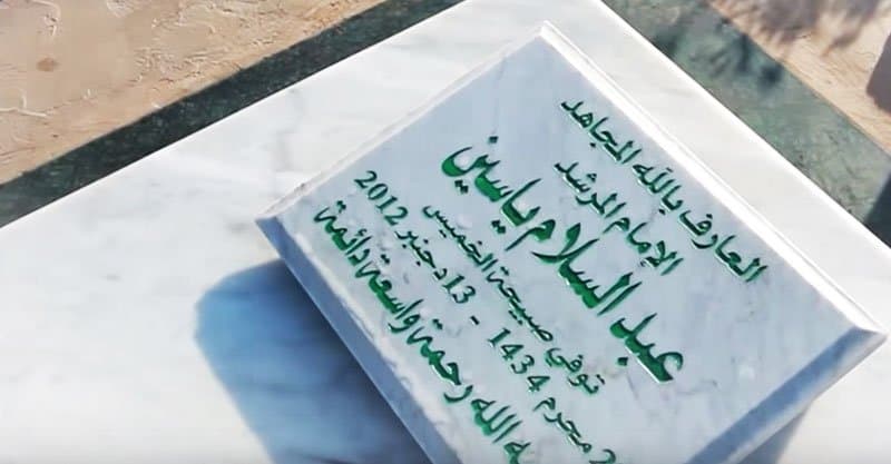 زيارة الوفاء