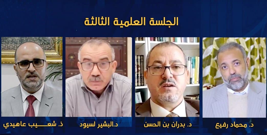 في الجلسة العلمية الثالثة: جامعيون وأكاديميون يتدارسون المشترك الإنساني في فكر الإمام عبد السلام ياسين