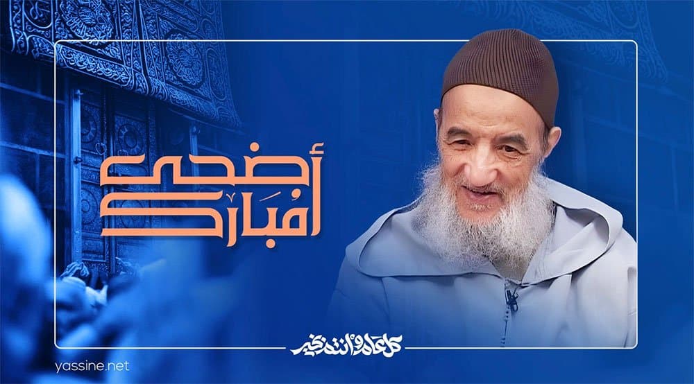 تبارك لكم إدارة مواقع الإمام، حلول عيد الأضحى المبارك