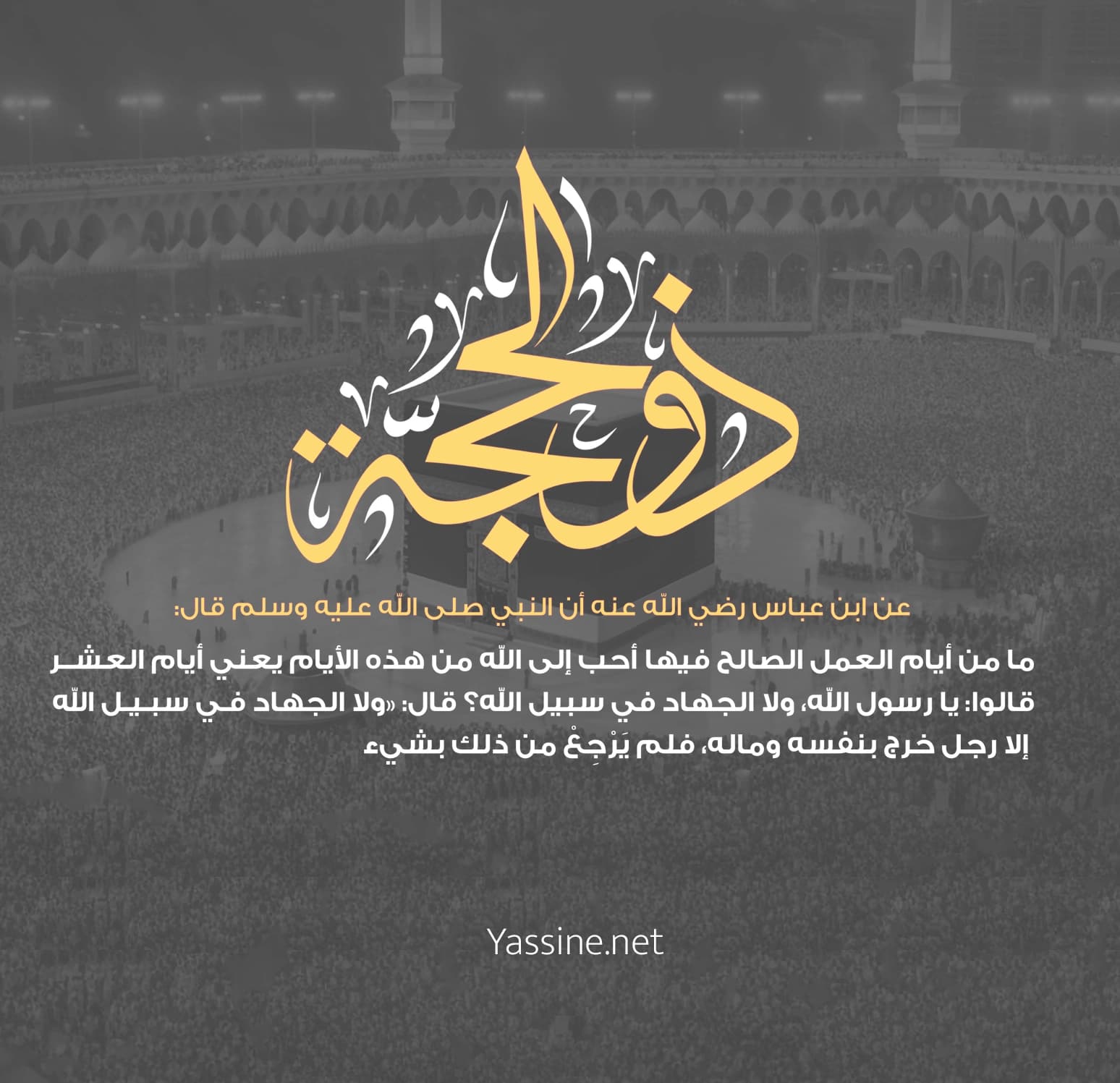 ذي الحجة