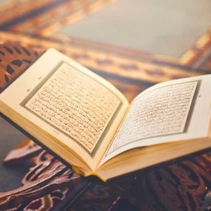 القرآن الكريم