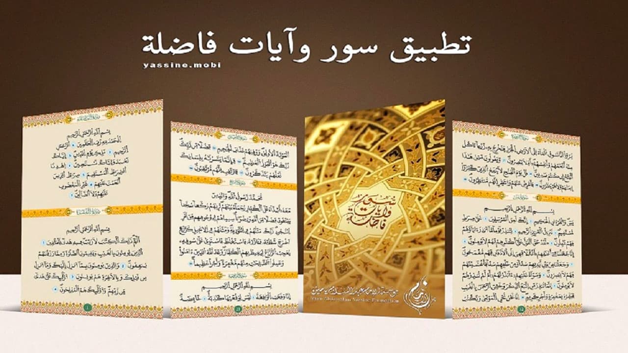 نسخة جديدة لتطبيق سور وآيات فاضلة (بروايتي ورش وحفص)