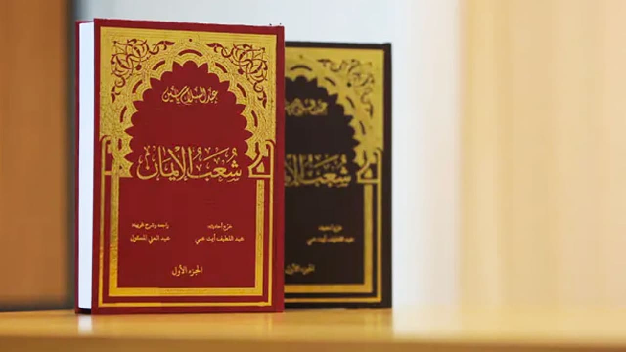 2 رجب 1395 | كتب الإمام مقدمة كتاب “شعب الإيمان”
