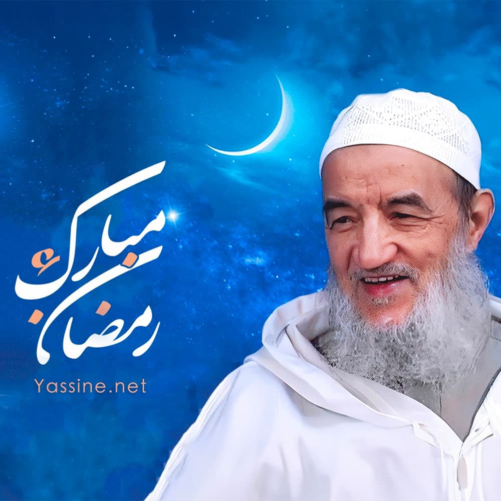 رمضان مبارك