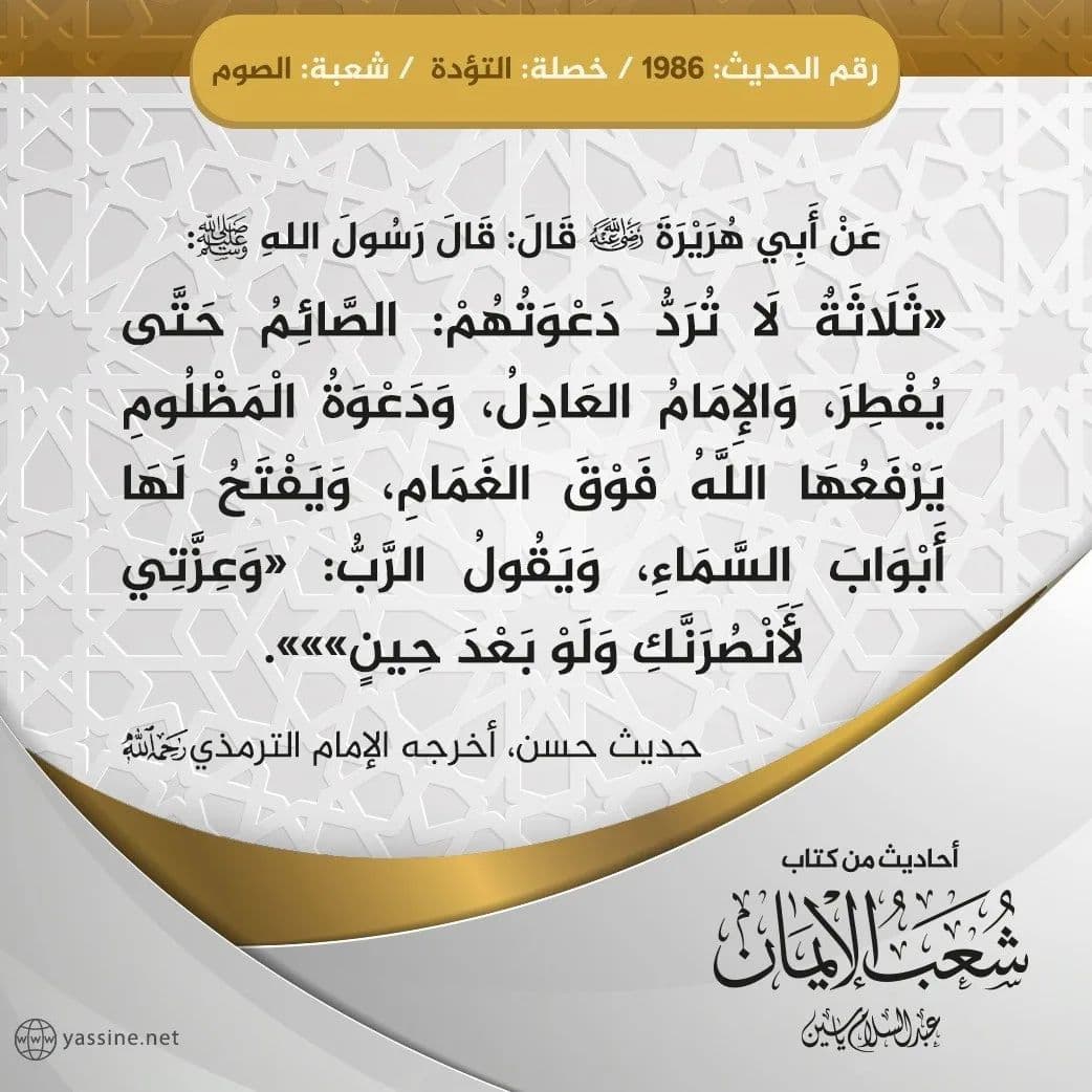 أحاديث شعب الإيمان